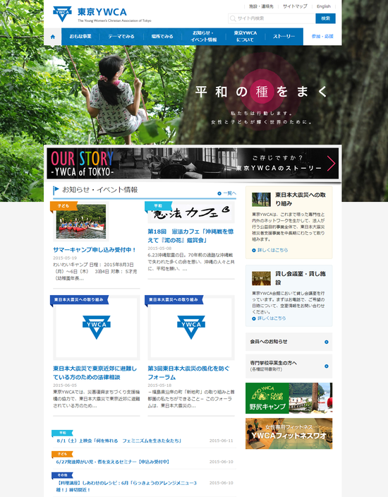 東京YWCA ウェブサイト