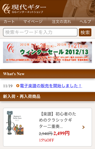 現代ギターECサイト スマートフォン版