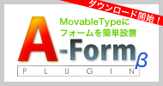 MTプラグインA-Form