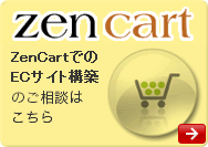 http://www.ark-web.jp/zen-cart/