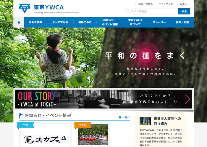 公益財団法人 東京YWCA
