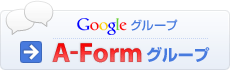 Googleグループ mt-a-form