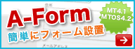 A-Form 簡単にフォーム設置