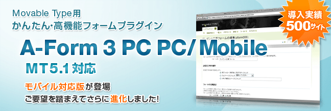 Movable Type用 高機能フォームプラグイン A-Form 3 PC PC/Mobile (MT 5.1対応) ご要望を踏まえさらに高機能に！