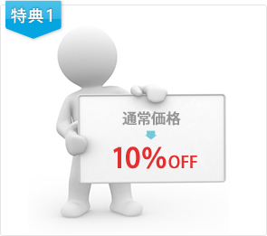 特典1
