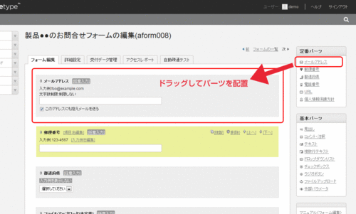フォームの編集01