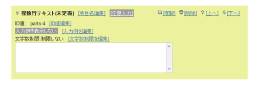 複数行テキストパーツ