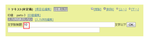 テキストパーツ