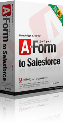 A-Form to Salesforce エーフォーム・トゥ・セールスフォース