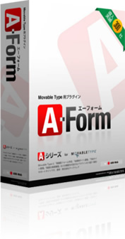 MT用高機能メールフォーム生成・管理プラグイン「A-Form form Movable Type」