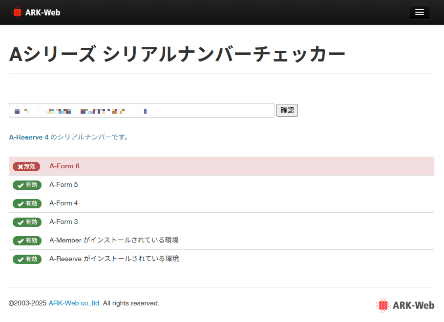シリアルチェッカーの見方_A-Reserve4の場合.png