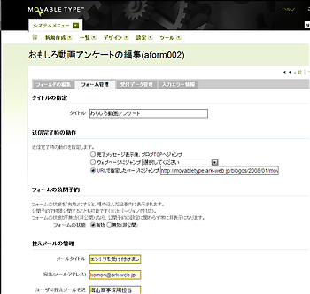 フォームの管理