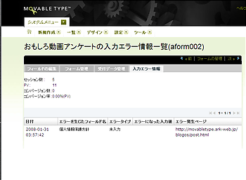 コンバージョン率やエラーの解析ができます