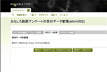 受付データのバックアップとクリア機能