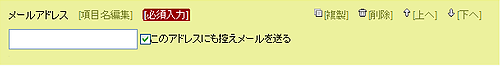 A-Formの定番パーツ「メールアドレス」