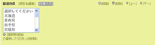 A-Formの定番パーツ「都道府県」