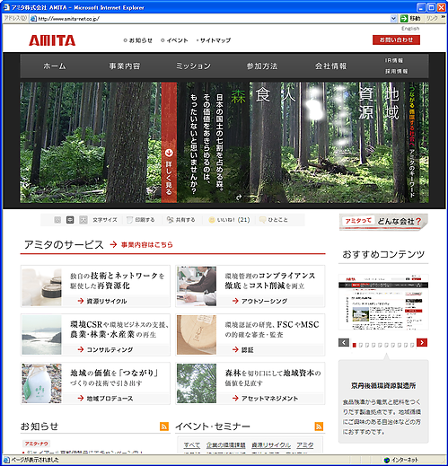 アミタ ウェブサイトリニューアル トップページ