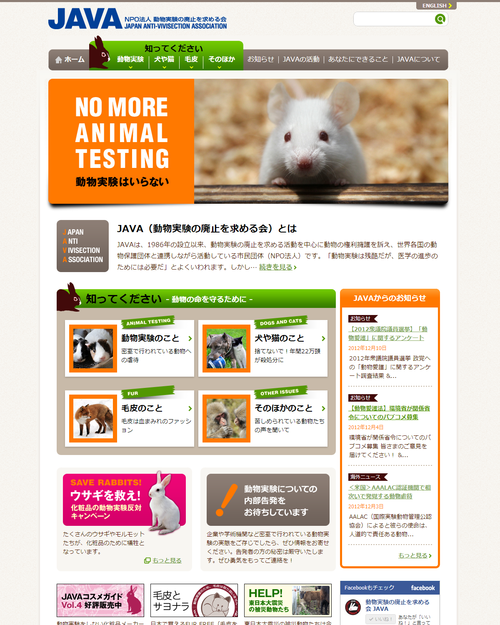 JAVA 動物実験の廃止を求める会 トップページ