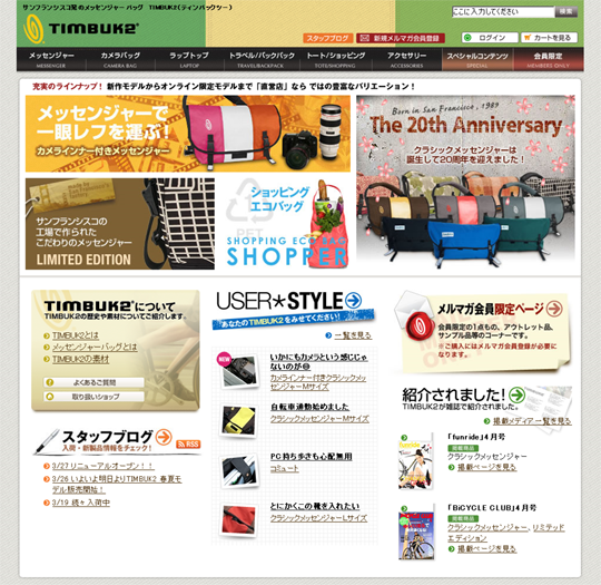 ティンバックツー09春夏リニューアルのトップページ