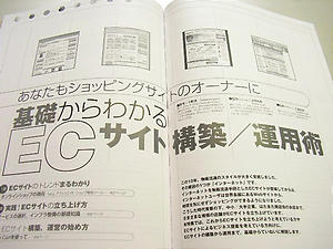 Web Site Expert #03 基礎からわかるECサイト構築／運用術