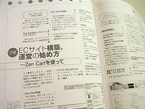 Web Site Expert #03 Zen Cart導入記事