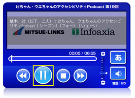 アクセシビリティPodcast