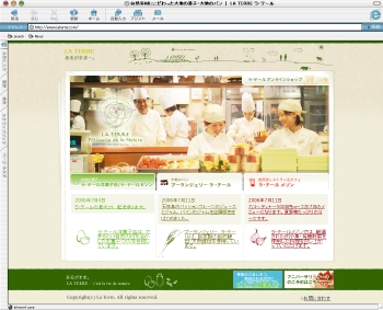 ラ･テール (LA TELLE) Webサイト トップページ