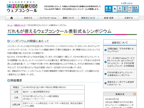 だれもが使えるウェブコンクール 表彰式＆シンポジウム（外部サイトへリンク）