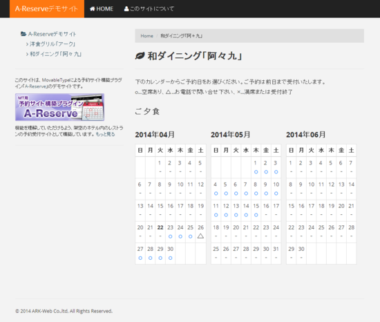A Reserveデモサイト02.png