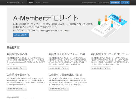 A-Memberデモサイト