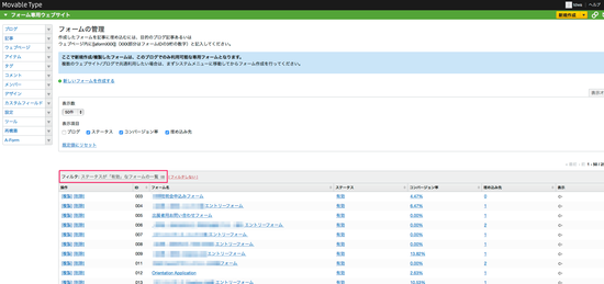 A-Form:現在稼働中のフォームのみ一覧