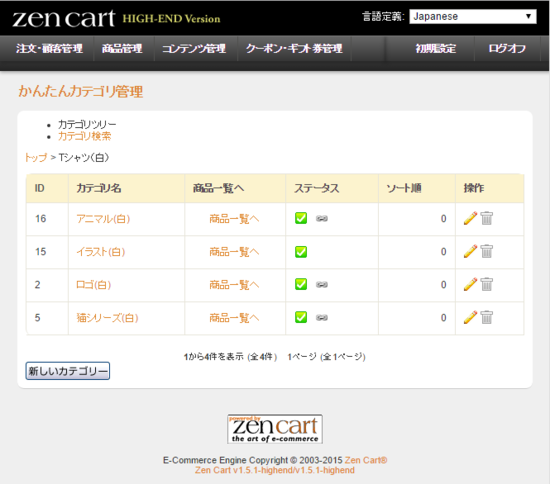 Zen Cartハイエンド かんたんカテゴリ管理