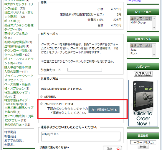 決済用のボタン