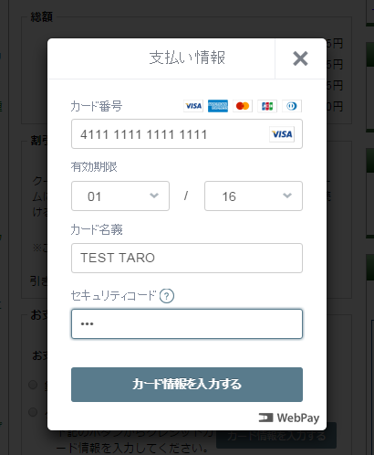 カード情報入力ウィンドウ