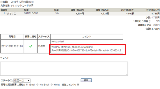 Zen Cart 注文管理画面