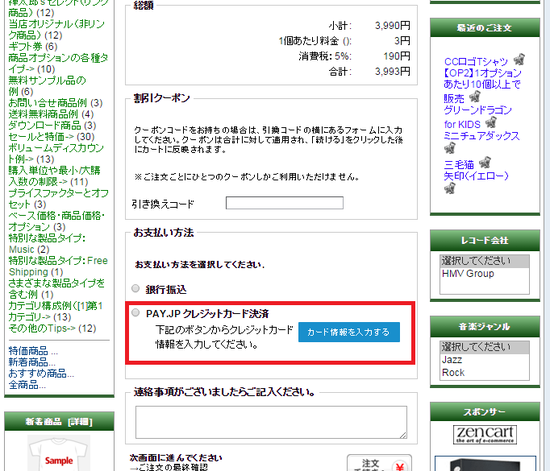 決済用のボタン