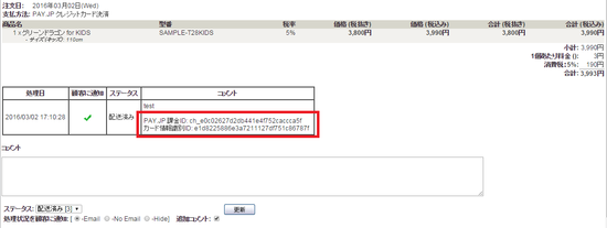 Zen Cart 注文管理画面