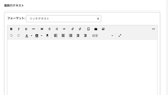 新しい複数行テキスト入力フィールドの画面