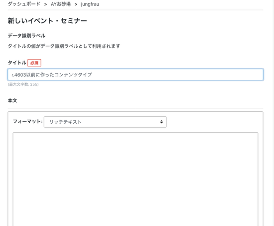 既存の複数行テキスト入力フィールドのリッチテキストモード
