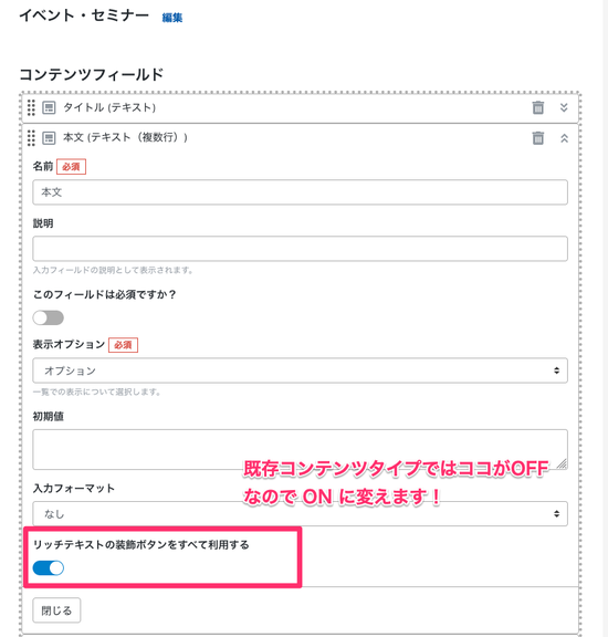 コンテンツタイプのWYSIWYGツールボタンを有効にする方法