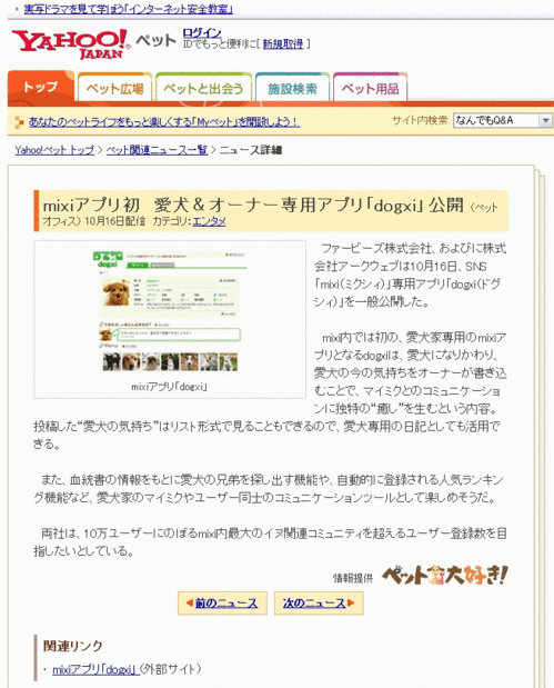 mixiアプリ初　愛犬＆オーナー専用アプリ「dogxi」公開 - Yahoo!ペット