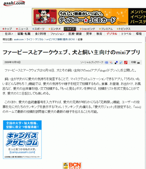 asahi.com（朝日新聞社）：ファーピースとアークウェブ、犬と飼い主向けのmixiアプリ