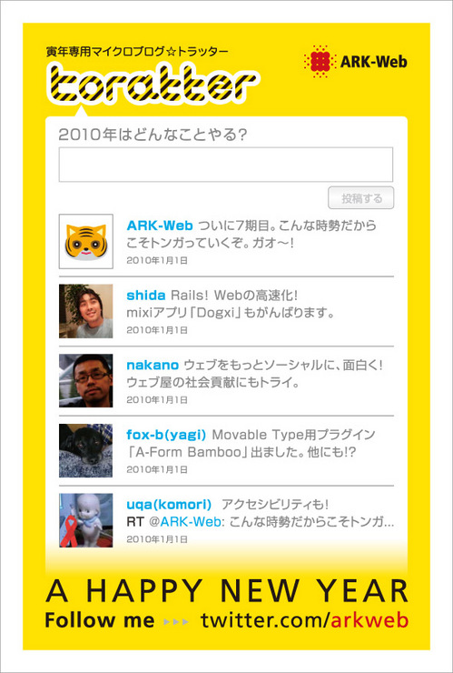 アークウェブの2010年年賀状。