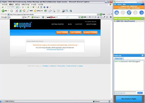 Yugma ～VNC＋Skypeチャットのような感じのオンラインカンファレンスツール～