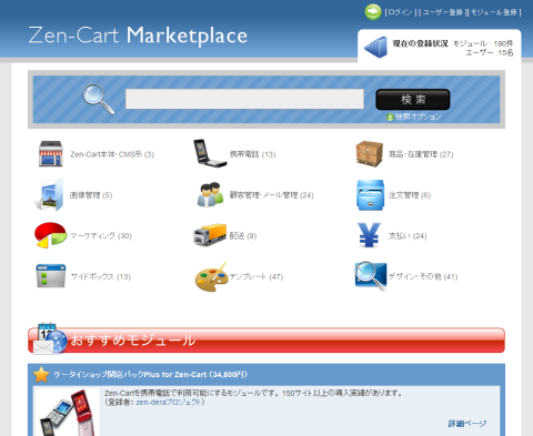 Zen-Cartマーケットプレイス(クリックで外部サイトへ)