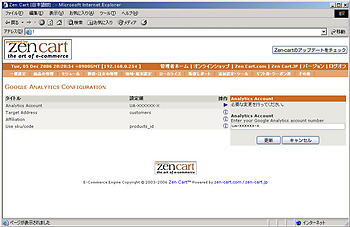 一般設定 ＞ Google Analytics configuration