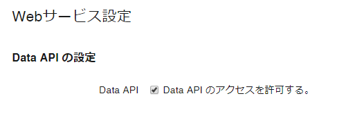 https://www.ark-web.jp/movabletype/a-member/docs/dataapi_2.png