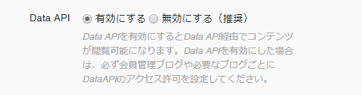 https://www.ark-web.jp/movabletype/a-member/docs/dataapi_pluginssetting.png