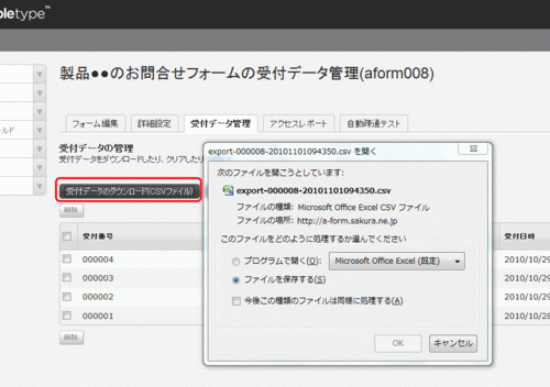 受付データの管理02