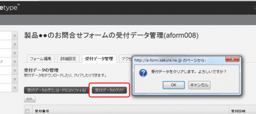 受付データの管理03